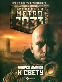 К свету