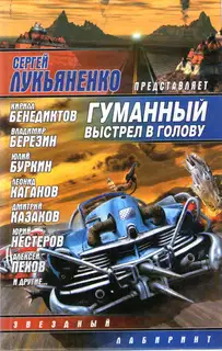 Гуманный выстрел в голову