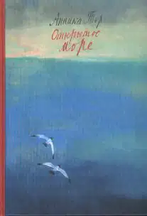 Открытое море