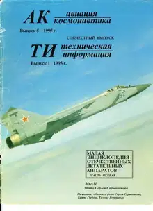 Авиация и космонавтика 1995 05