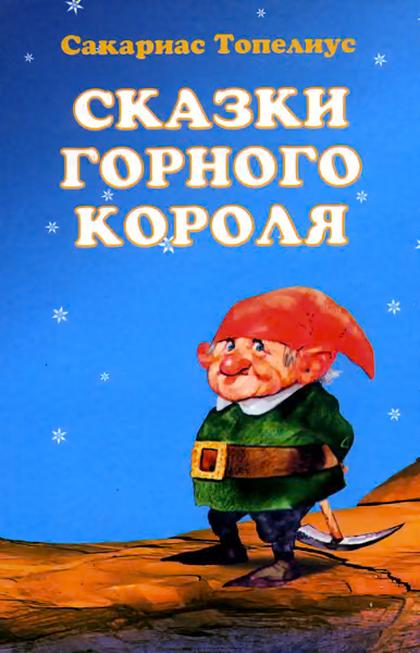 Старый домовой Абоского замка
