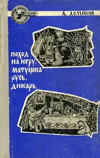Матушка-Русь