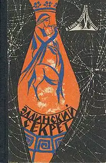 В мире фантастики и приключений. Выпуск 5