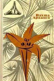 В мире фантастики и приключений. Выпуск 6