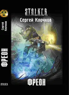 Фреон