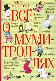 Тайна хатифнаттов