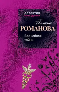 Врачебная тайна