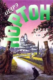 Знак кота