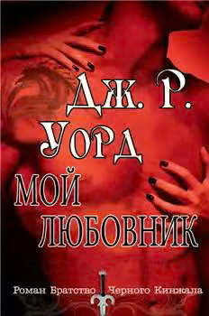 Мой любовник