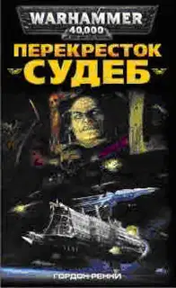 Перекресток Судеб