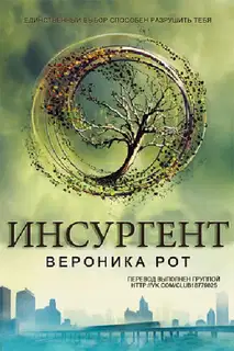 Инсургент