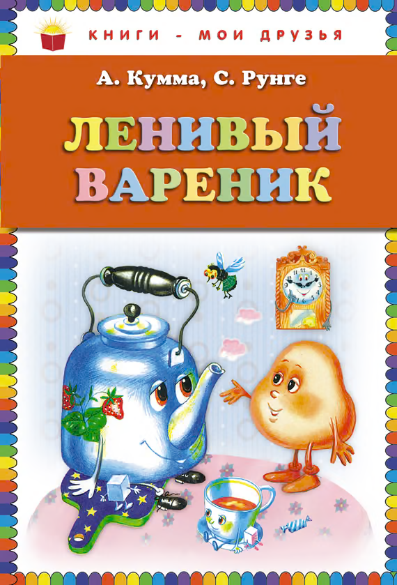 Ленивый вареник