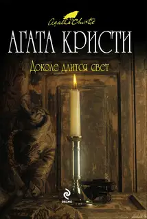За стенами