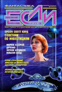 «Если», 2000 № 07