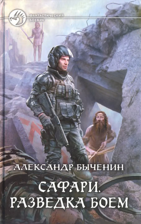 Разведка боем