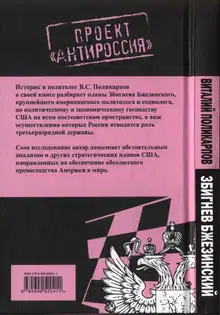 Бжезинский: Сделать Россию пешкой