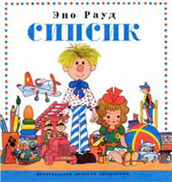 Сипсик