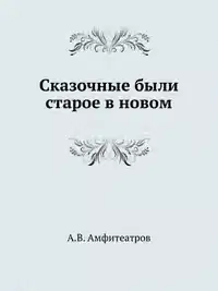 Сибирская былина о генерале Пестеле и мещанине Саламатове