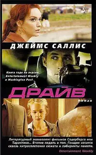 Драйв