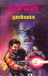 Двойники