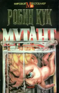 Мутант