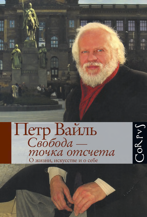 Свобода – точка отсчета