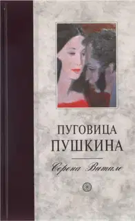 Пуговица Пушкина