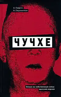 Чучхе
