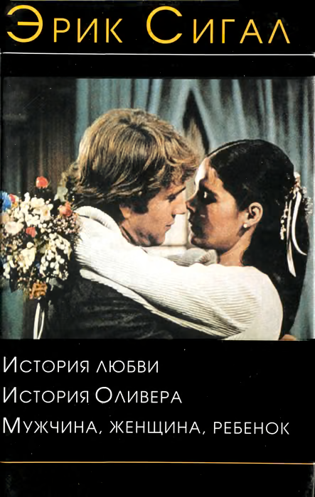 Мужчина, женщина, ребенок