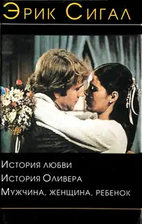 История любви
