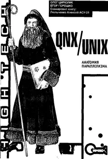 QNX/UNIX