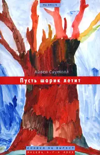 Пусть шарик летит