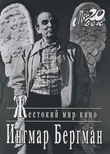 Жестокий мир кино
