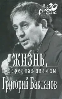 Жизнь, подаренная дважды