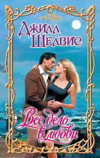 Все дело в любви