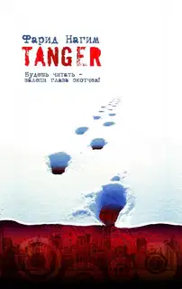 Tanger