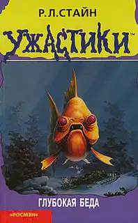 Глубокая беда