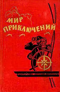 Охотник за браконьерами