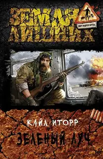Зелёный луч