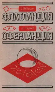 Сферландия