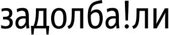Bash.org.ru Задолба!ли ## 10001 – 11000