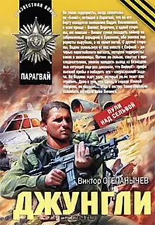 Джунгли
