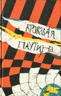 Гори, ведьма, гори!
