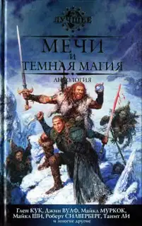 Два льва, ведьма и Мантия Войны (2010)