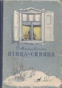 Птица-синица