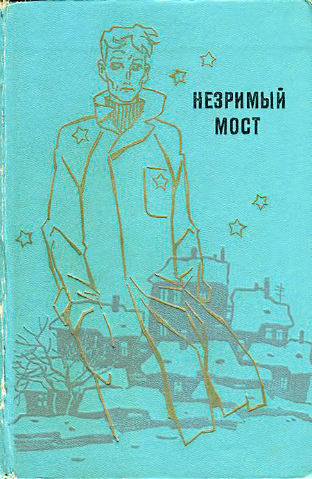 В мире фантастики и приключений. Выпуск 11