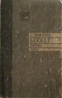 Мерфи