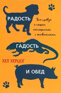 Радость, гадость и обед