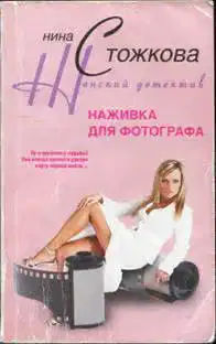 Наживка для фотографа