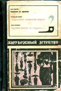 Человек со шрамом. Специальный парижский выпуск. Травой ничто не скрыто
